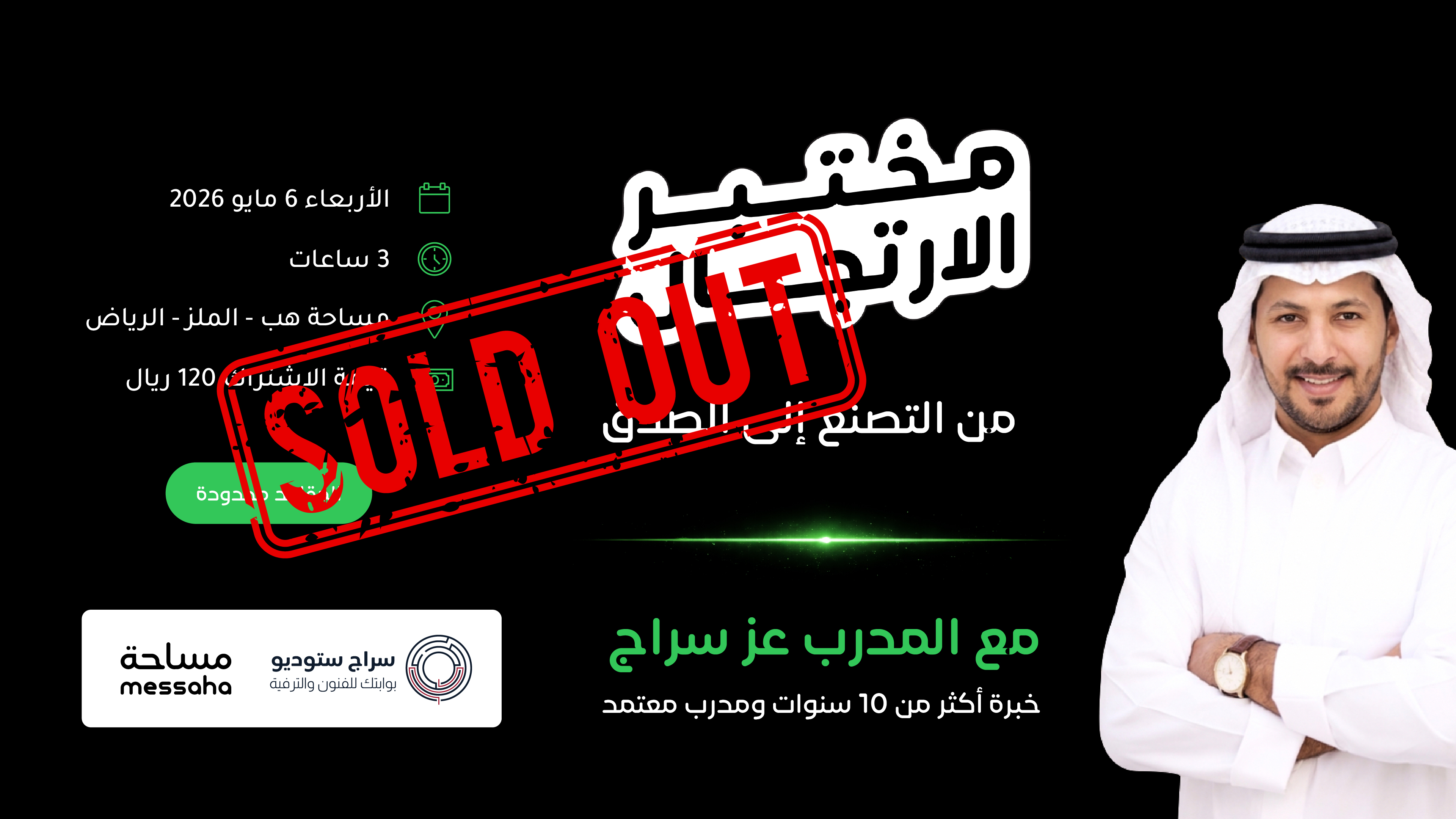 مختبر الارتجال