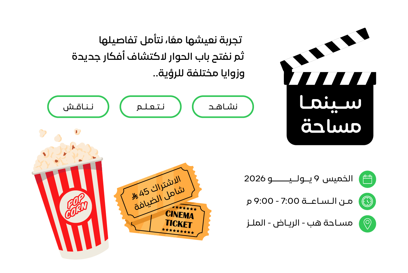 سينما مساحة