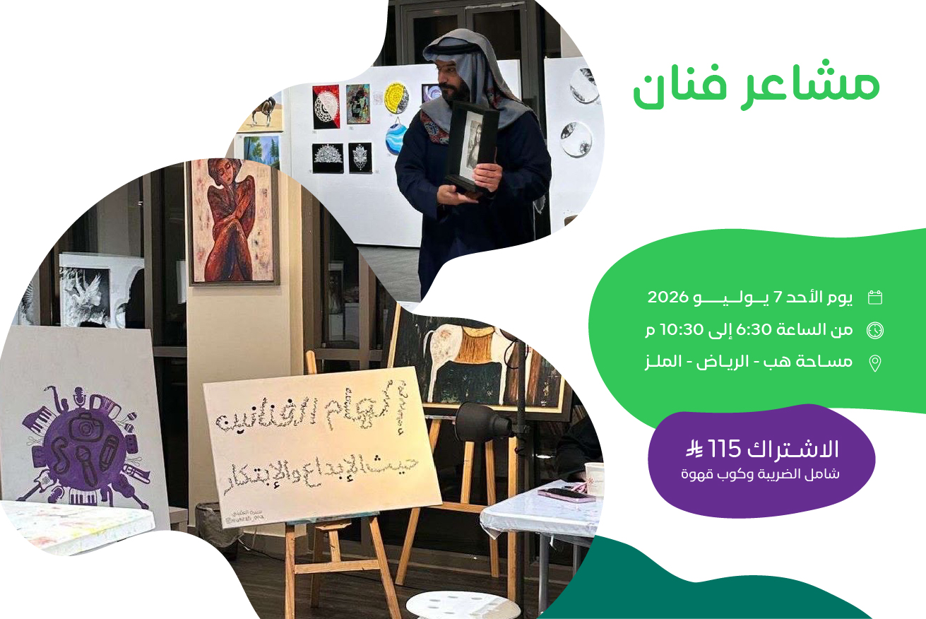 برنامج إلهام الفنانين بعنوان مشاعر فنان